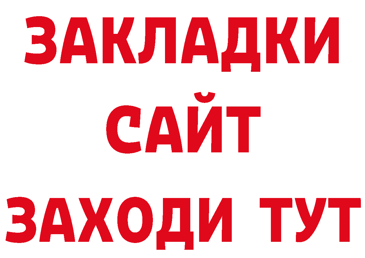 БУТИРАТ вода зеркало сайты даркнета ссылка на мегу Нестеровская